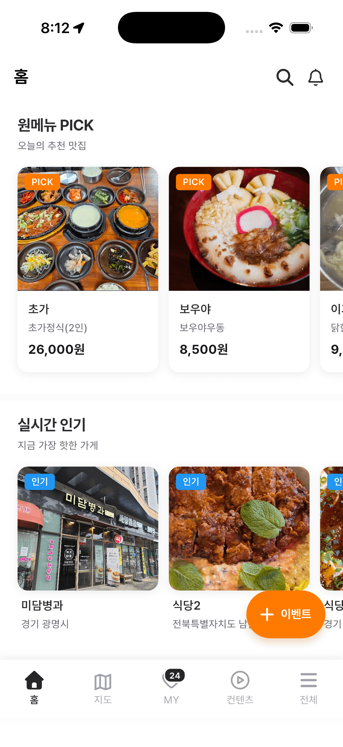 원메뉴 앱 스크린샷